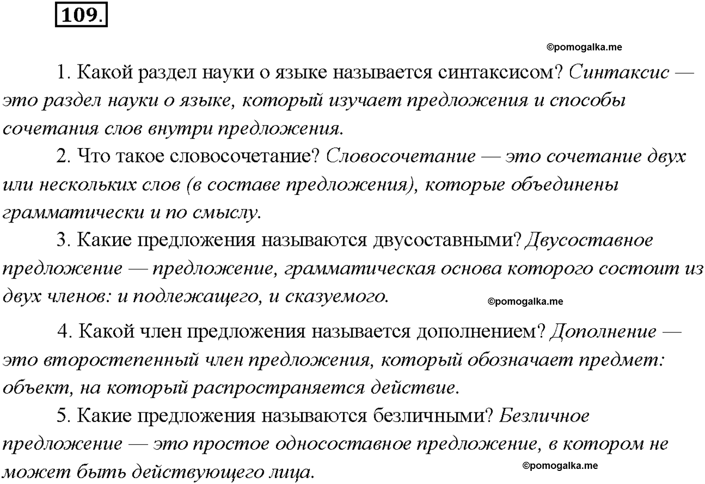 страница 74 упражнение 109 русский язык 9 класс Тростенцова 2018 год