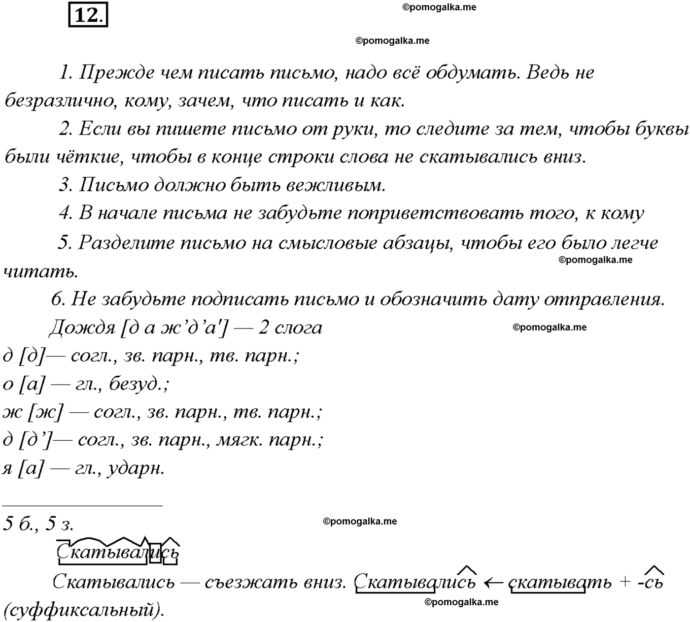 страница 11 упражнение 12 русский язык 9 класс Тростенцова 2018 год