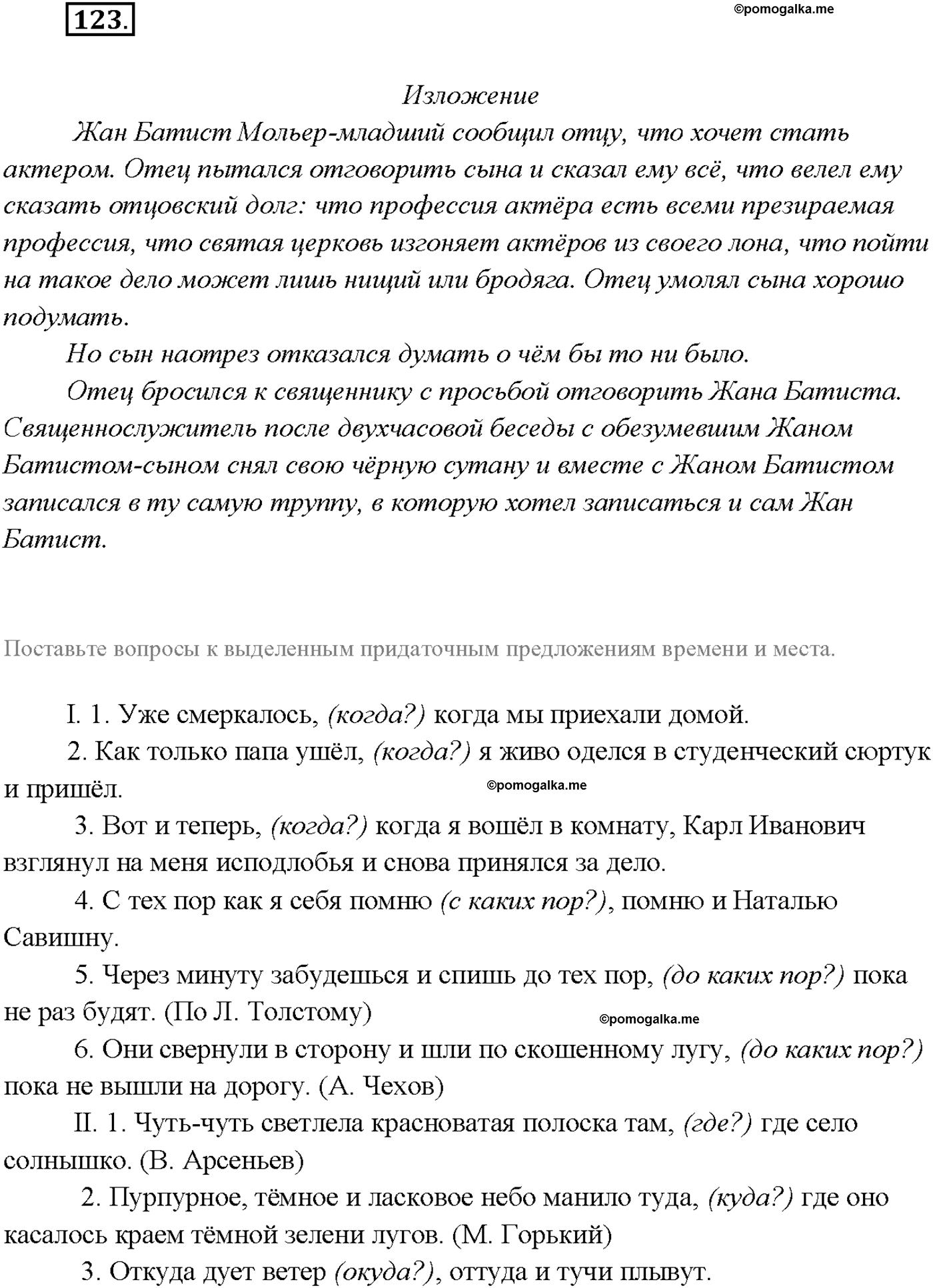упражнение №123 русский язык 9 класс Тростенцова