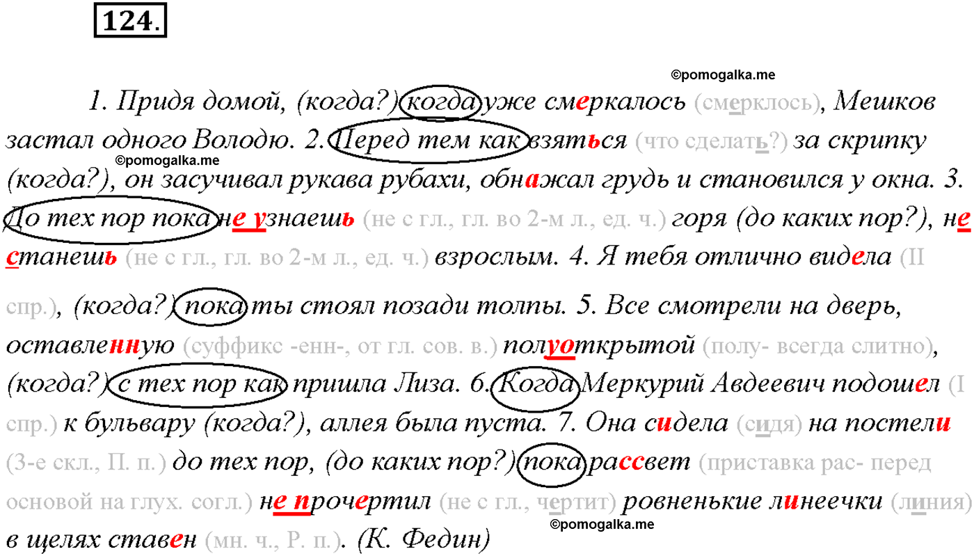 страница 84 упражнение 124 русский язык 9 класс Тростенцова 2018 год