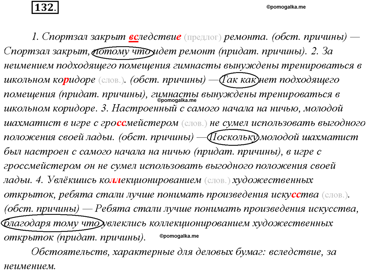 страница 88 упражнение 132 русский язык 9 класс Тростенцова 2018 год