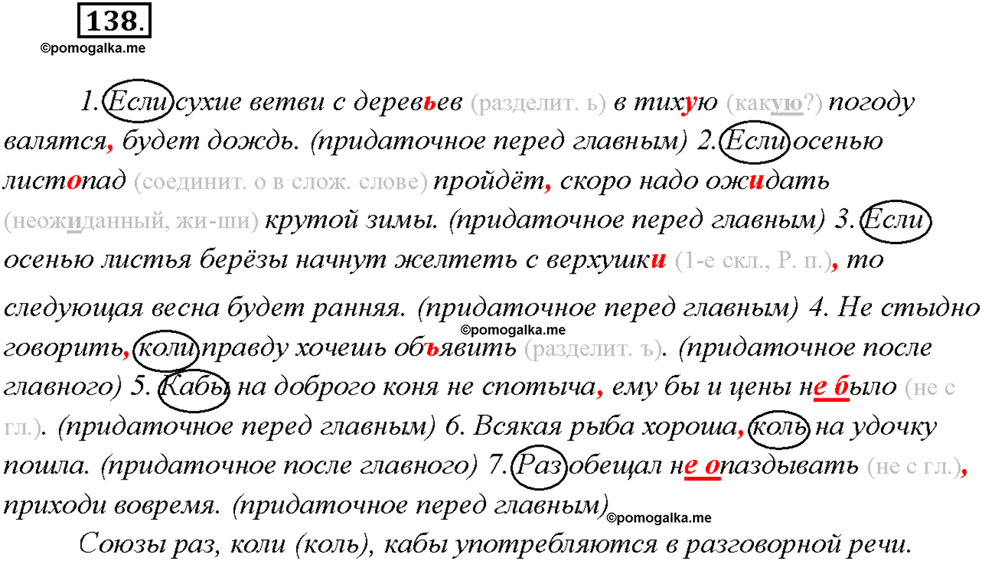 страница 92 упражнение 138 русский язык 9 класс Тростенцова 2018 год