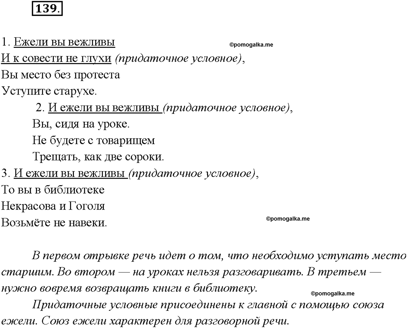 упражнение №139 русский язык 9 класс Тростенцова