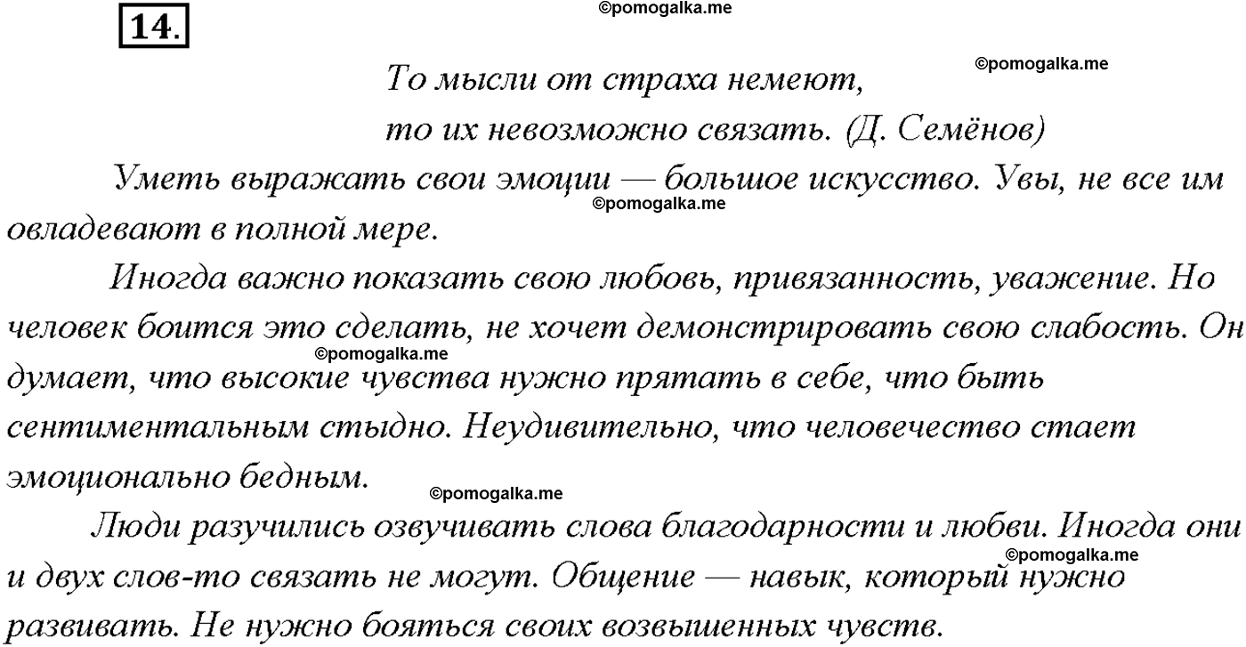 упражнение №14 русский язык 9 класс Тростенцова