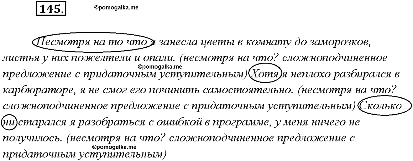 страница 95 упражнение 145 русский язык 9 класс Тростенцова 2018 год