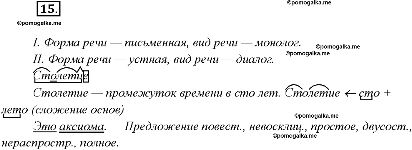 упражнение №15 русский язык 9 класс Тростенцова