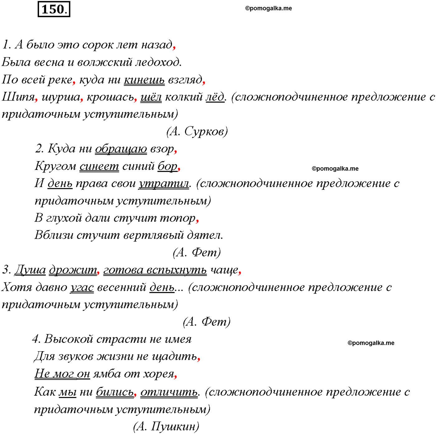 страница 96 упражнение 150 русский язык 9 класс Тростенцова 2018 год