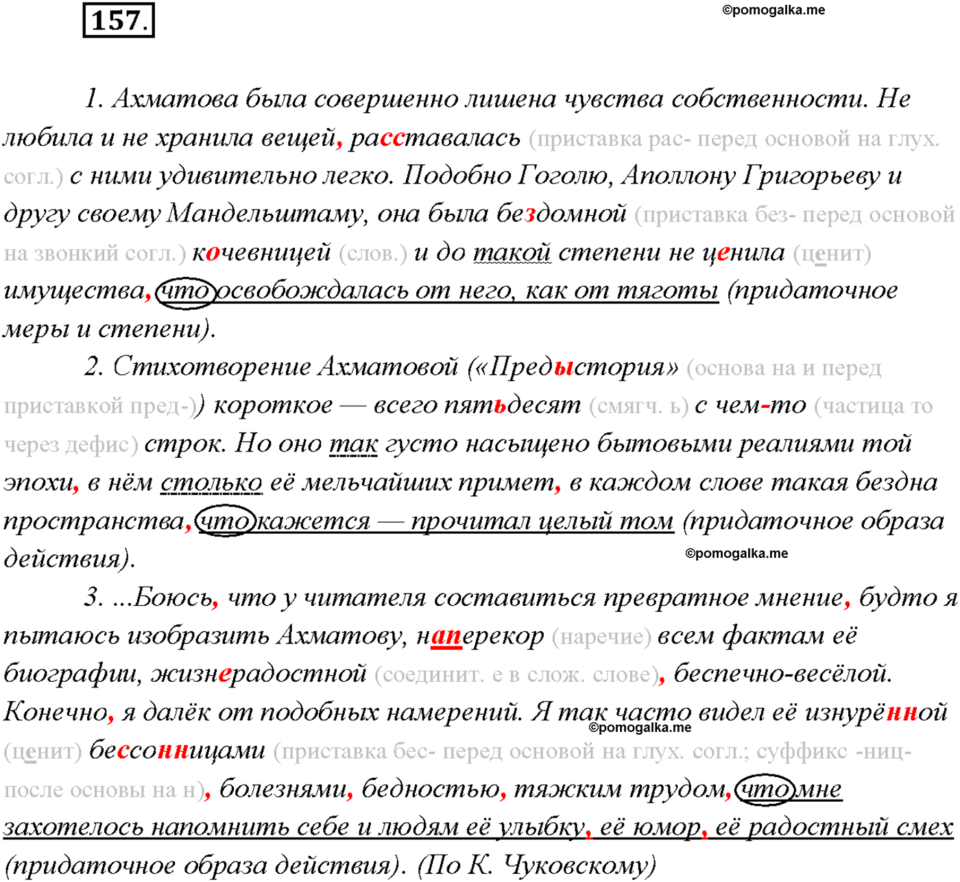 страница 100 упражнение 157 русский язык 9 класс Тростенцова 2018 год
