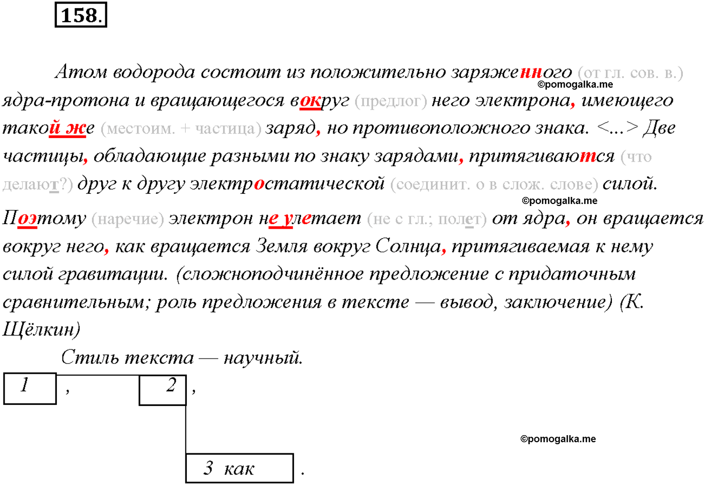 страница 101 упражнение 158 русский язык 9 класс Тростенцова 2018 год