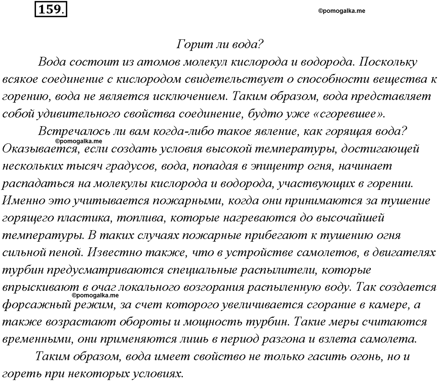 страница 101 упражнение 159 русский язык 9 класс Тростенцова 2018 год