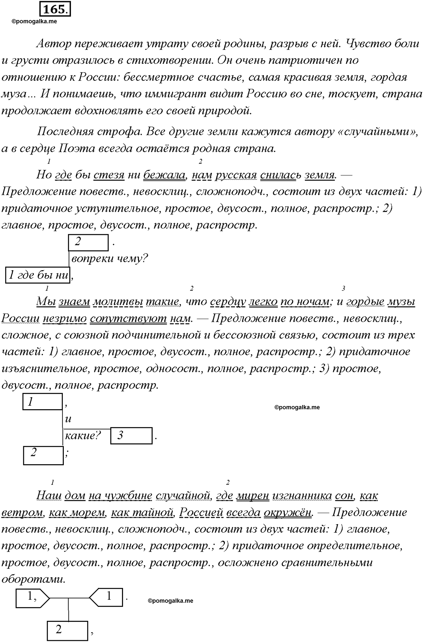 страница 104 упражнение 165 русский язык 9 класс Тростенцова 2018 год