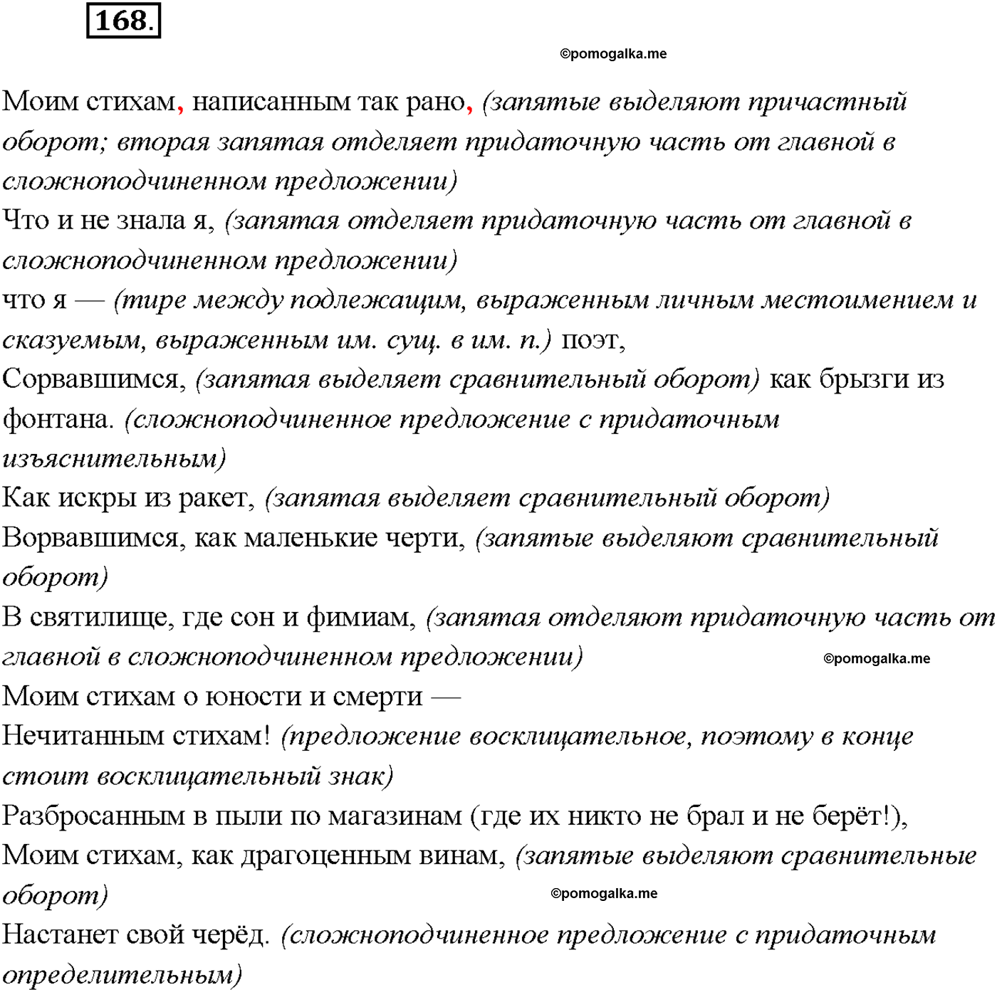 страница 108 упражнение 168 русский язык 9 класс Тростенцова 2018 год