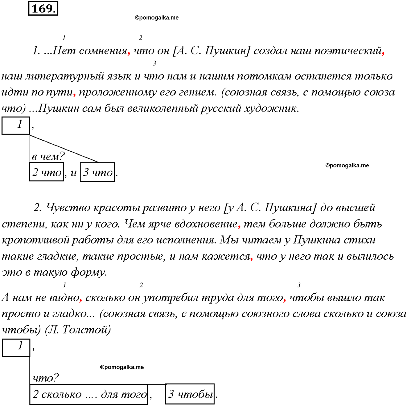 упражнение №169 русский язык 9 класс Тростенцова