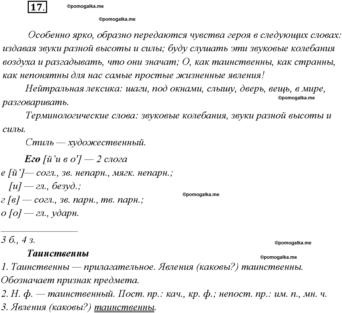 страница 14 упражнение 17 русский язык 9 класс Тростенцова 2018 год