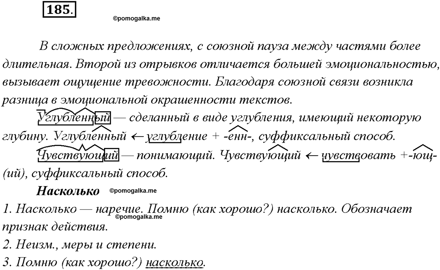страница 124 упражнение 185 русский язык 9 класс Тростенцова 2018 год