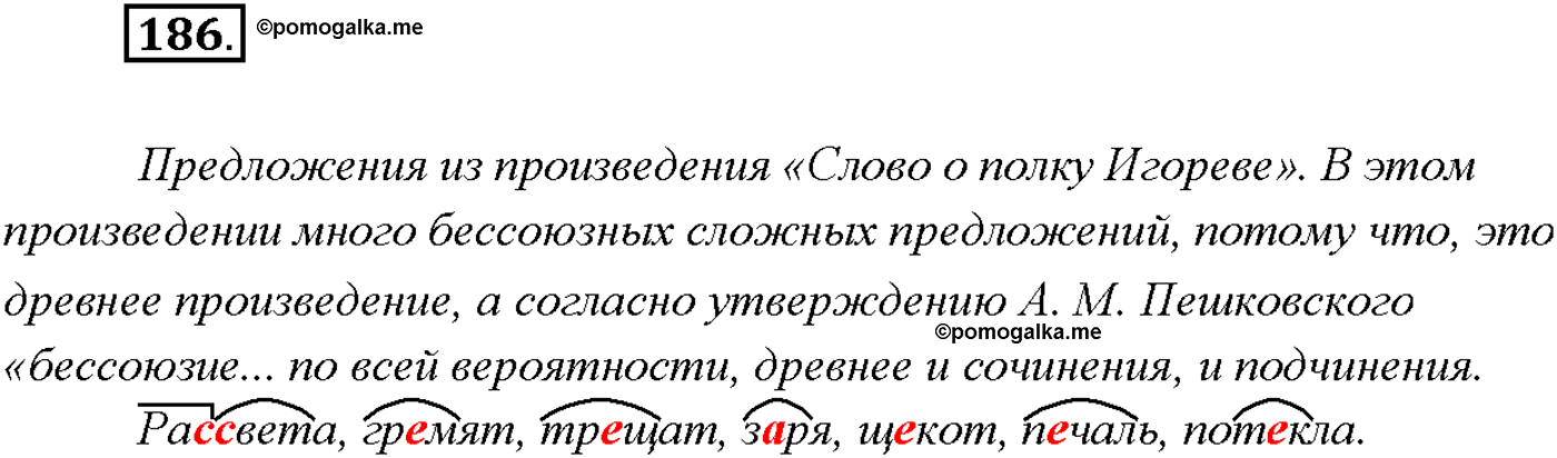 страница 125 упражнение 186 русский язык 9 класс Тростенцова 2018 год
