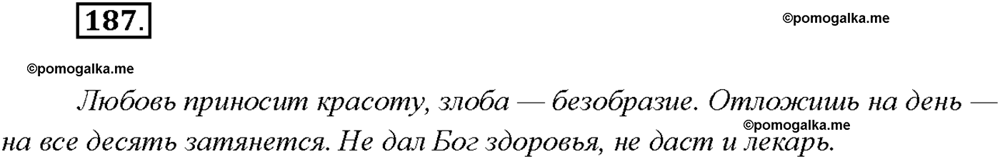 упражнение №187 русский язык 9 класс Тростенцова