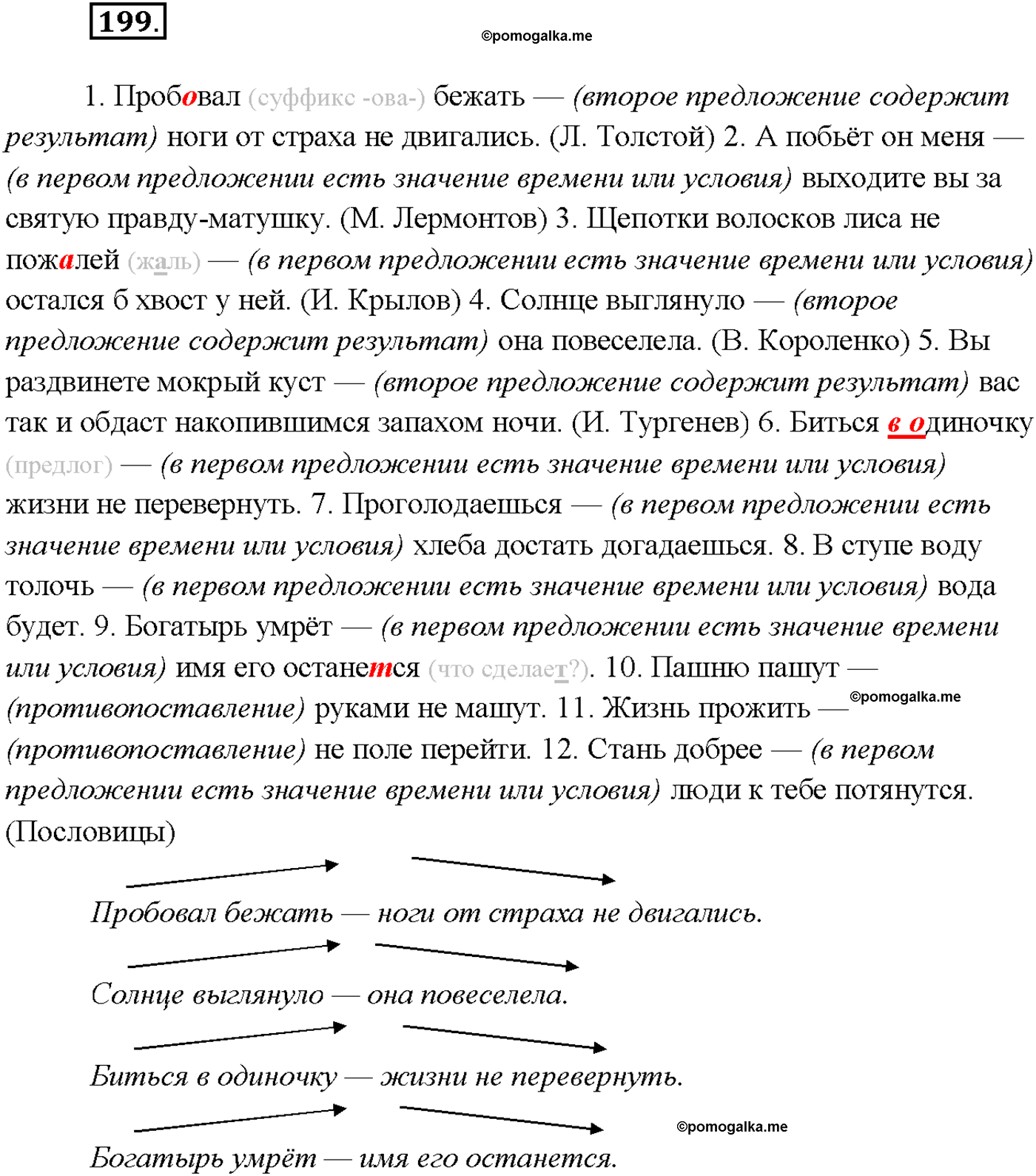 упражнение №199 русский язык 9 класс Тростенцова