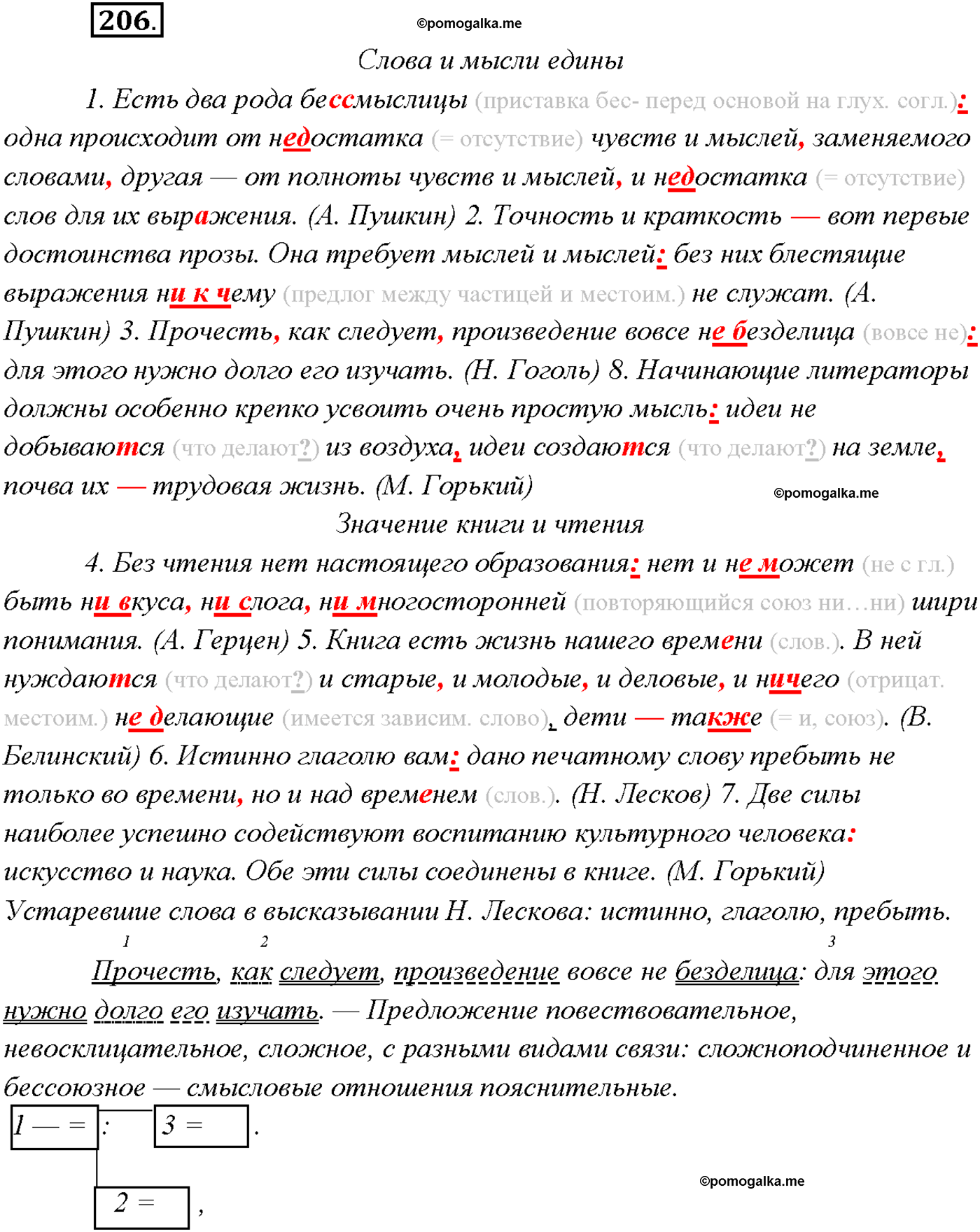 страница 141 упражнение 206 русский язык 9 класс Тростенцова 2018 год