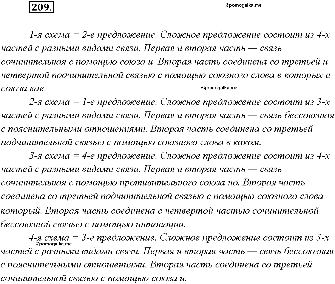 страница 143 упражнение 209 русский язык 9 класс Тростенцова 2018 год
