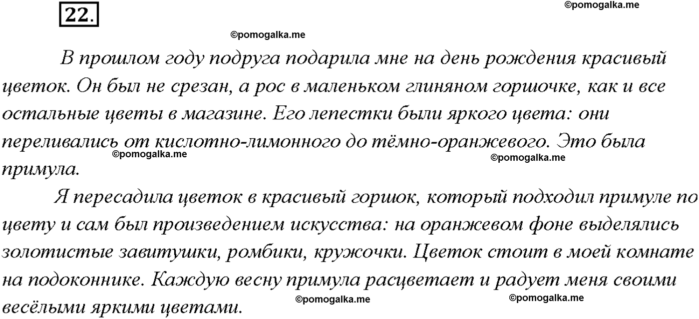 страница 16 упражнение 22 русский язык 9 класс Тростенцова 2018 год