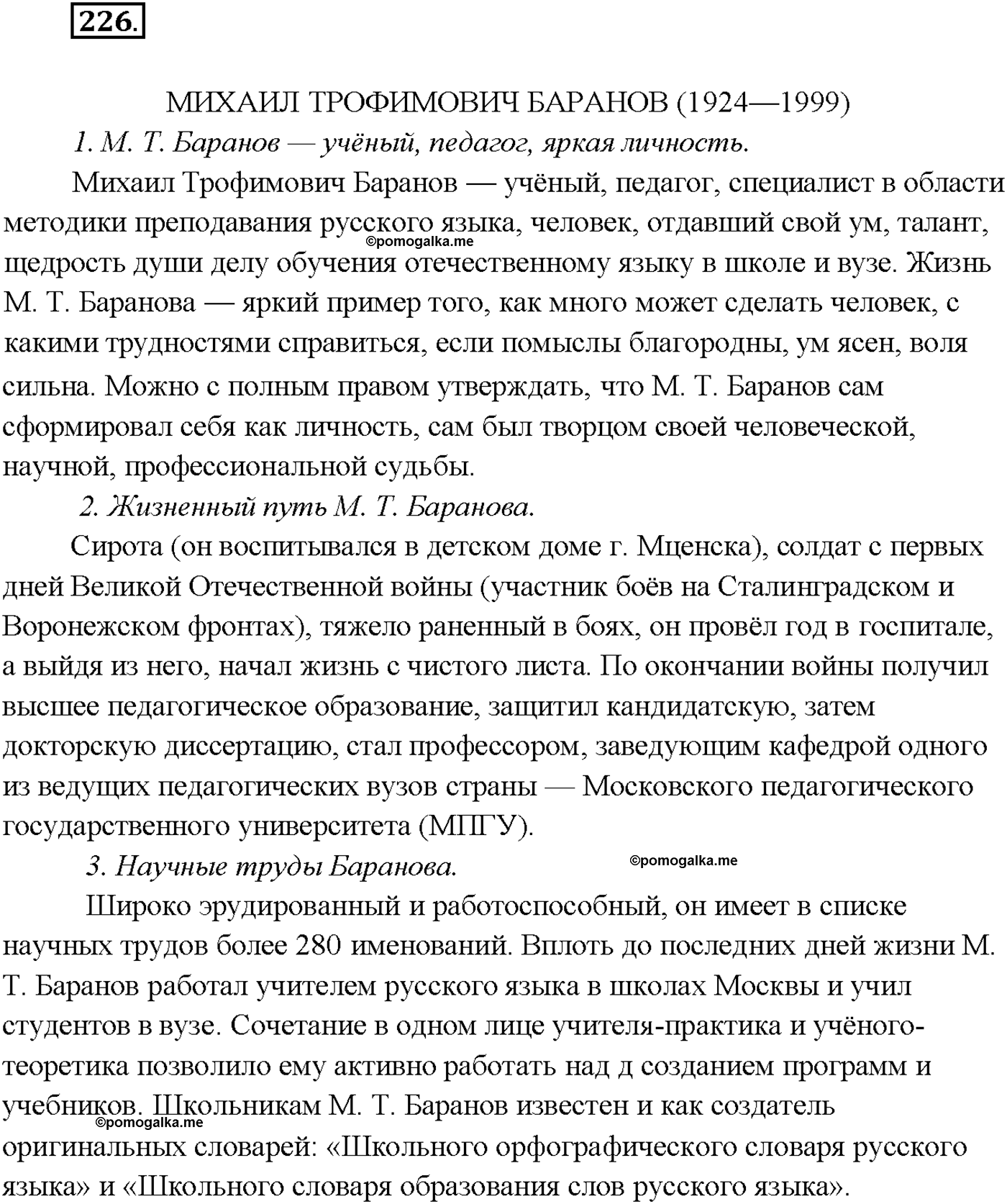 страница 156 упражнение 226 русский язык 9 класс Тростенцова 2018 год