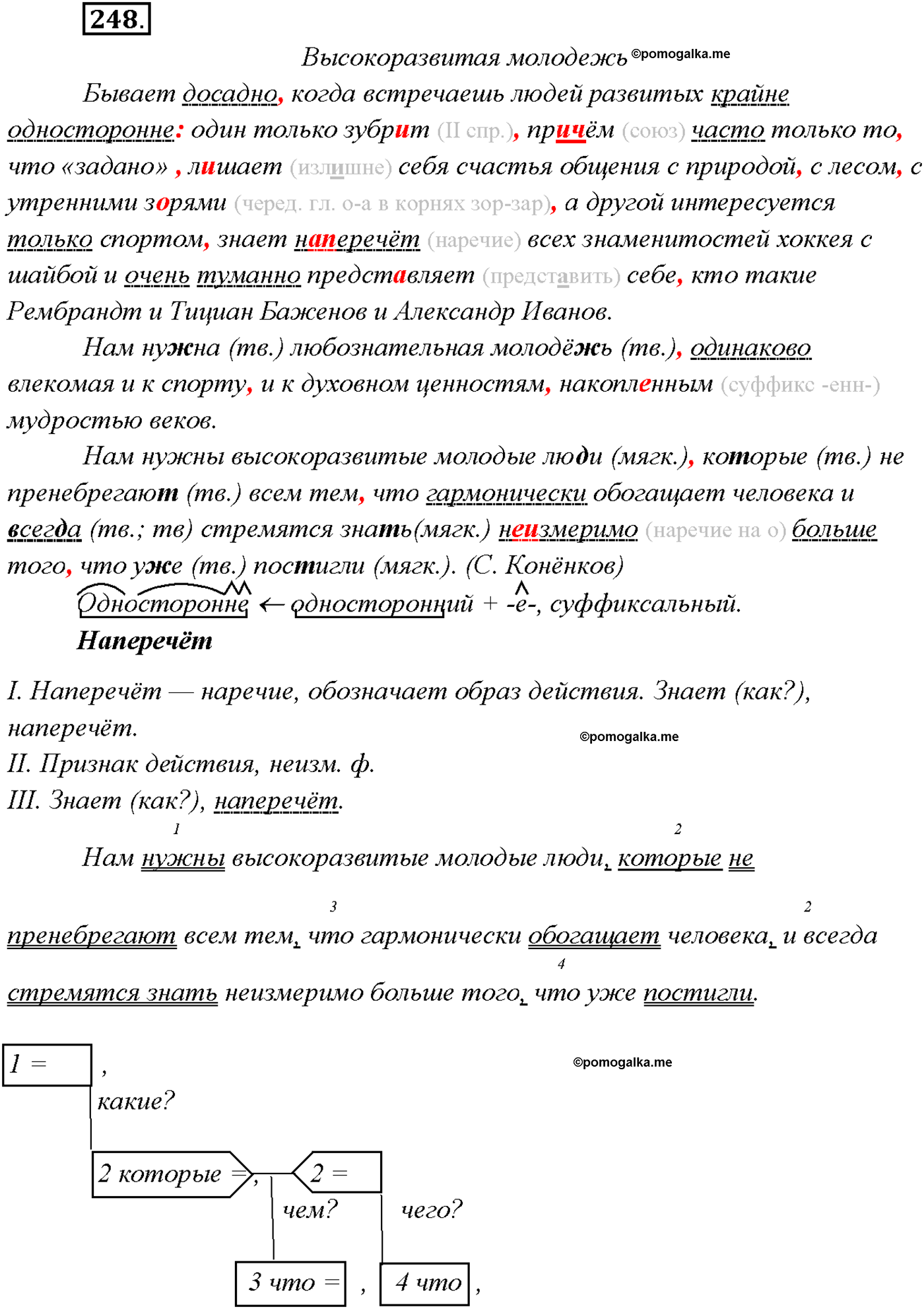 страница 171 упражнение 248 русский язык 9 класс Тростенцова 2018 год