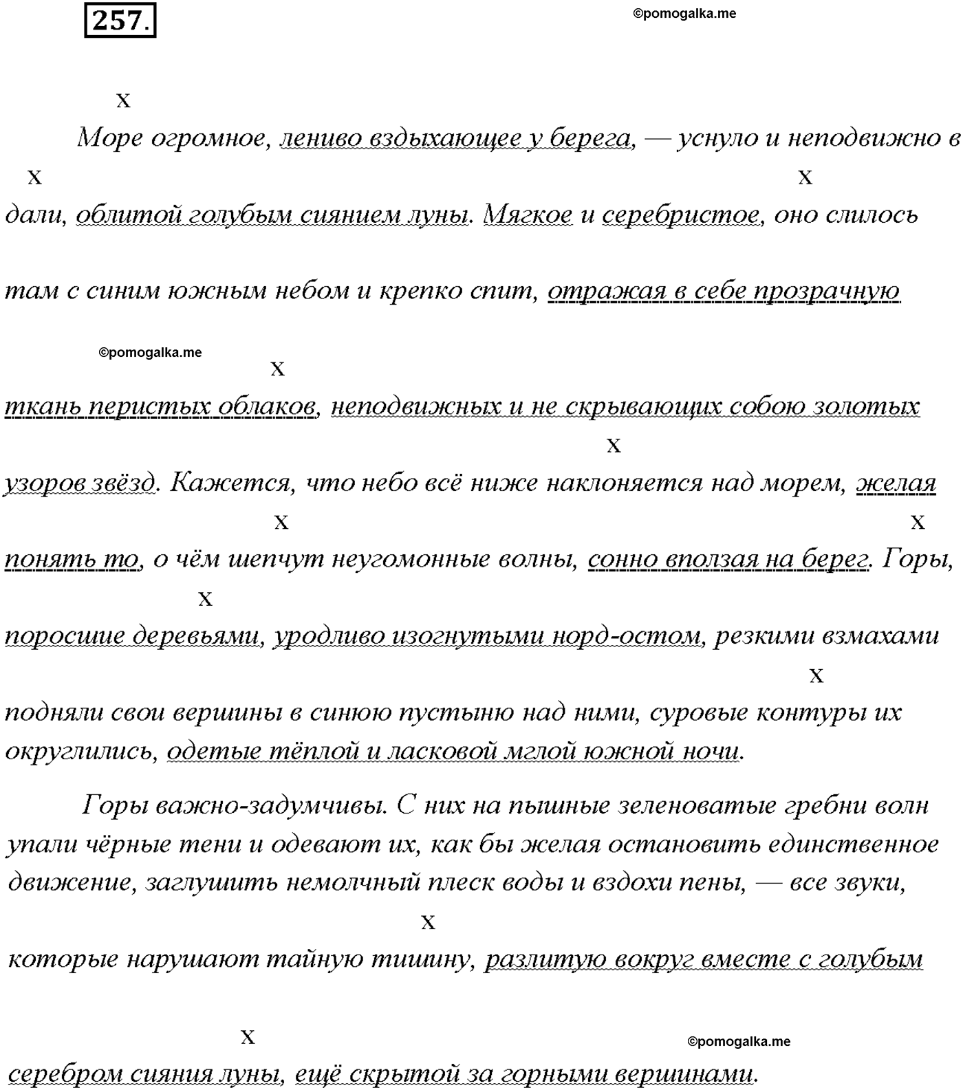 страница 176 упражнение 257 русский язык 9 класс Тростенцова 2018 год
