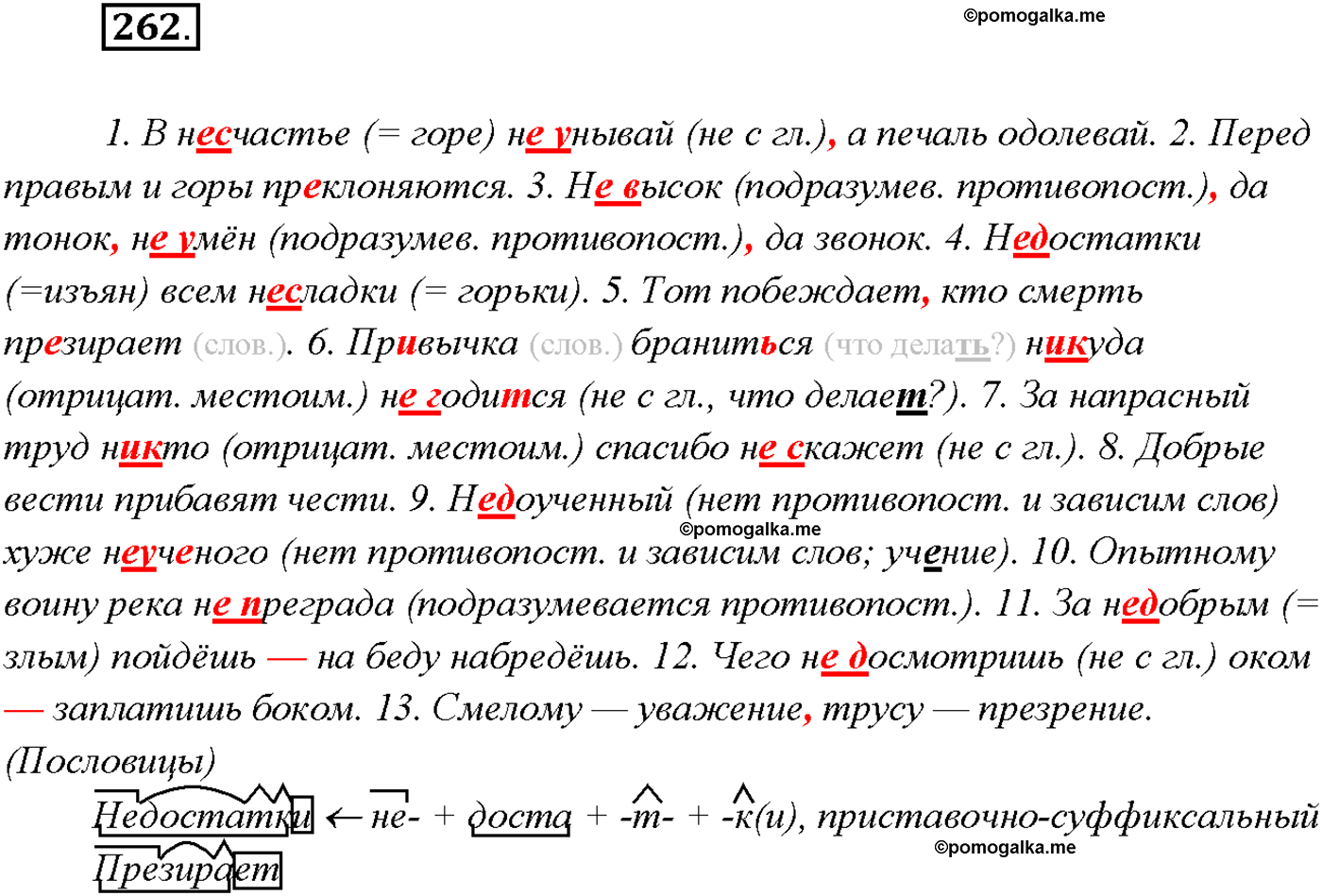 страница 179 упражнение 262 русский язык 9 класс Тростенцова 2018 год
