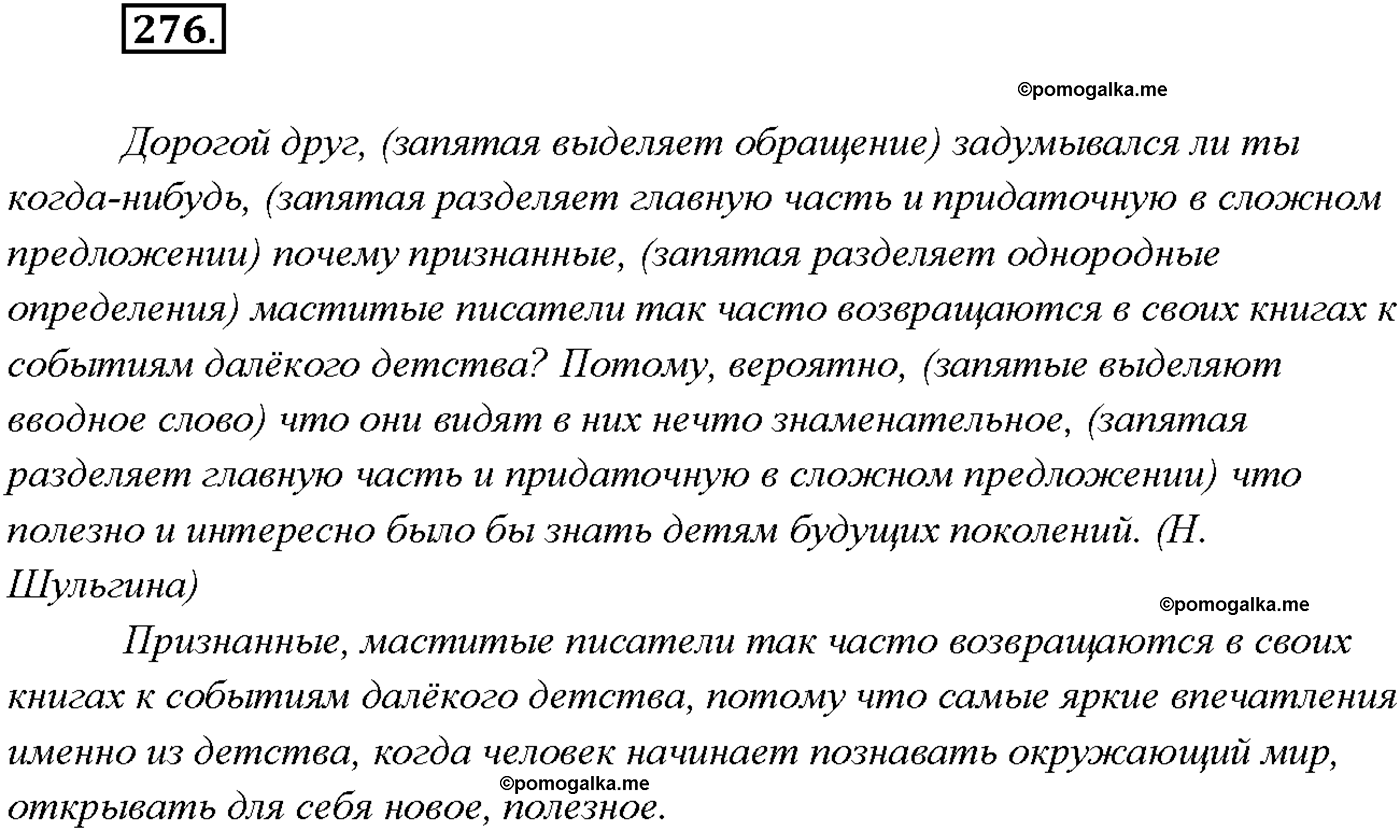 страница 185 упражнение 276 русский язык 9 класс Тростенцова 2018 год