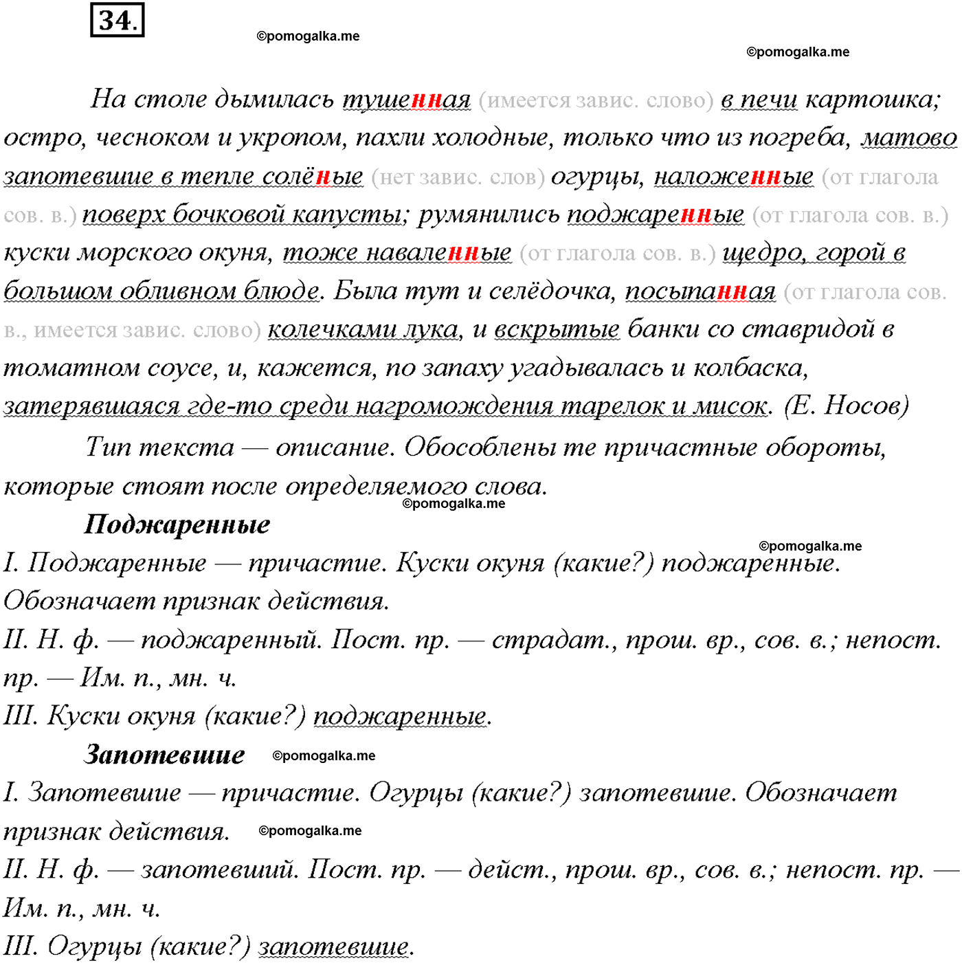 страница 21 упражнение 34 русский язык 9 класс Тростенцова 2018 год