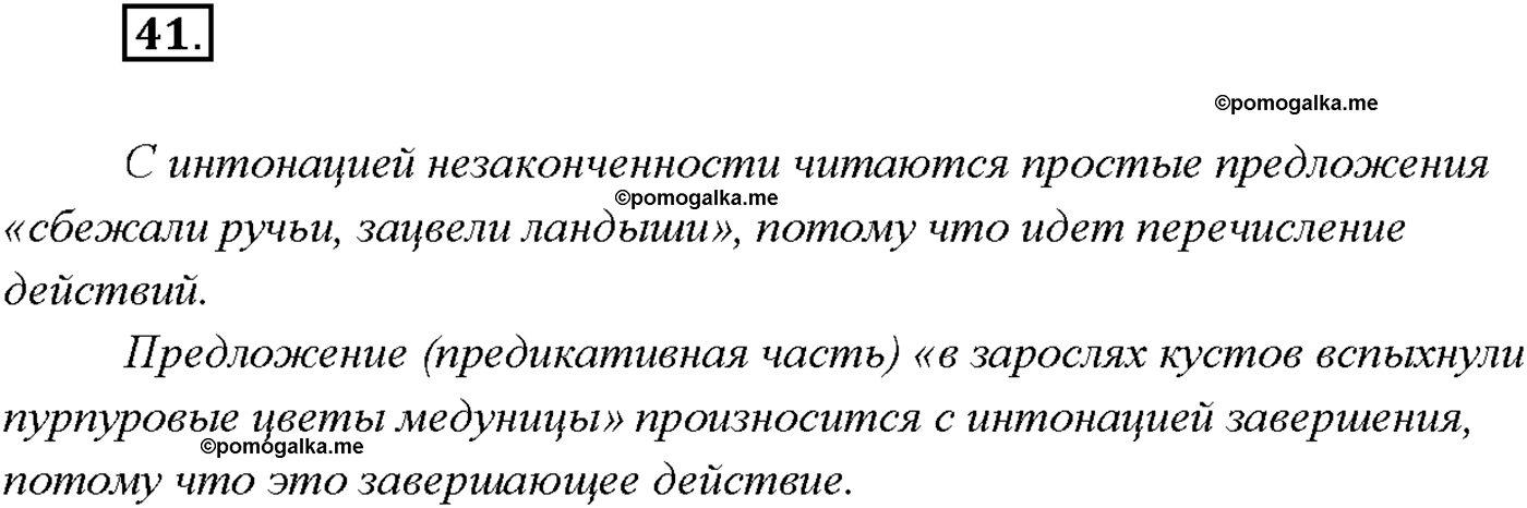 упражнение №41 русский язык 9 класс Тростенцова