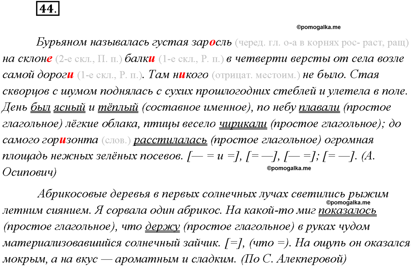 страница 26 упражнение 44 русский язык 9 класс Тростенцова 2018 год