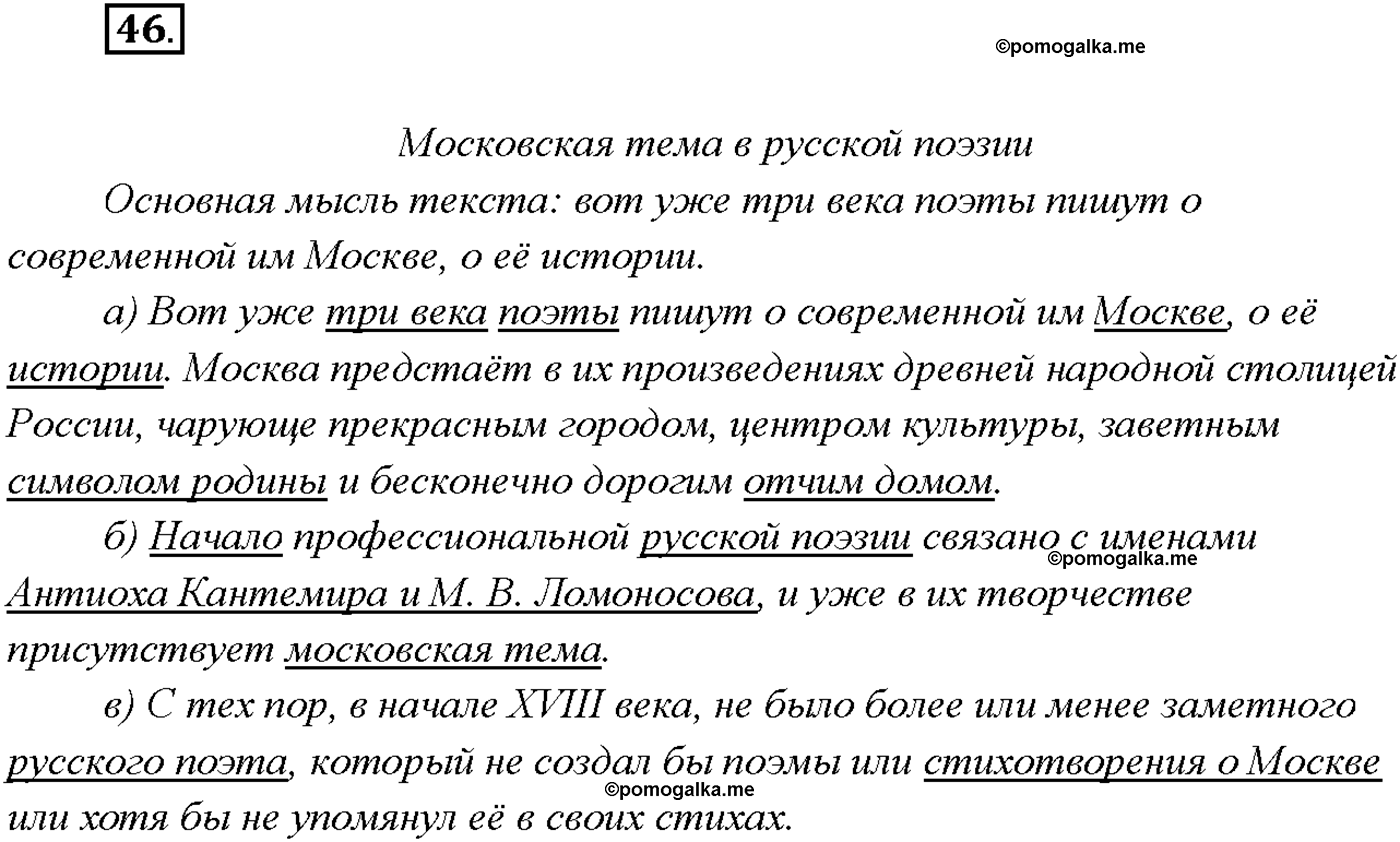страница 28 упражнение 46 русский язык 9 класс Тростенцова 2018 год