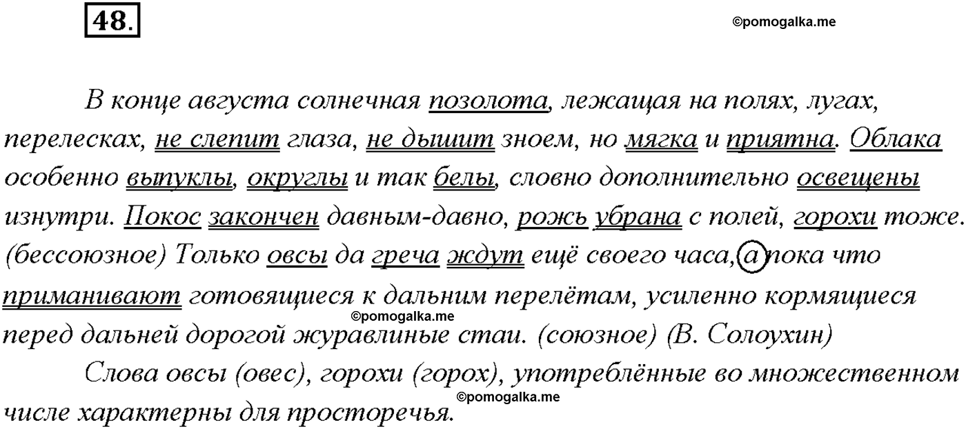 упражнение №48 русский язык 9 класс Тростенцова