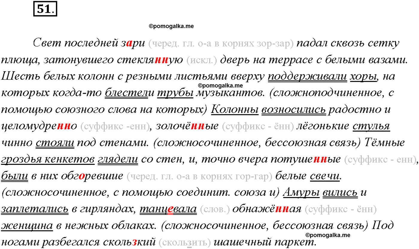 страница 29 упражнение 51 русский язык 9 класс Тростенцова 2018 год