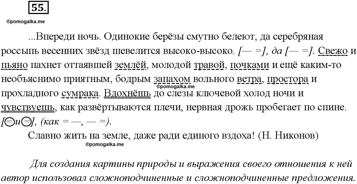 страница 32 упражнение 55 русский язык 9 класс Тростенцова 2018 год