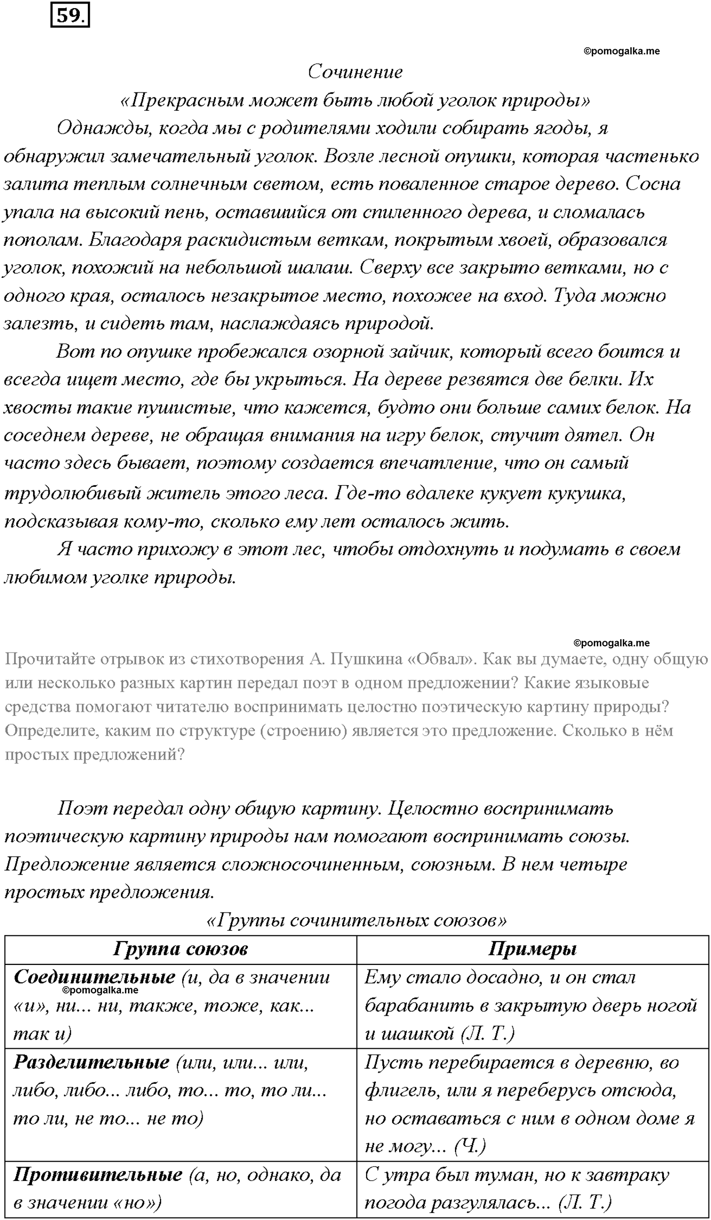 страница 35 упражнение 59 русский язык 9 класс Тростенцова 2018 год
