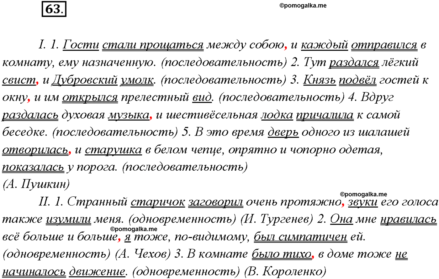 страница 39 упражнение 63 русский язык 9 класс Тростенцова 2018 год