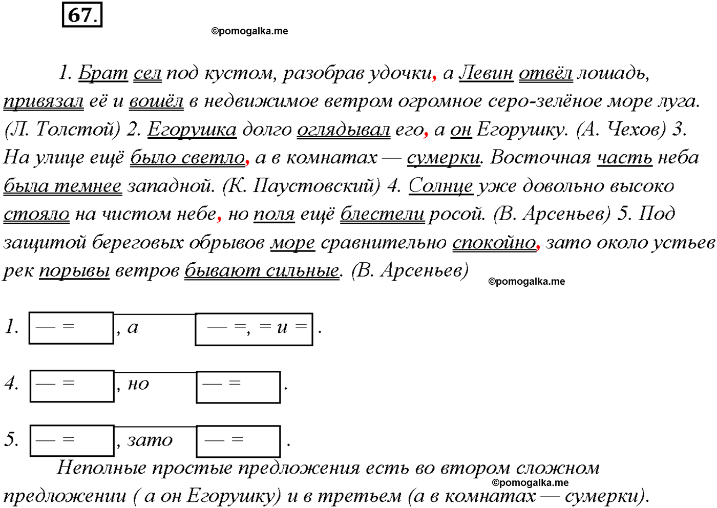 упражнение №67 русский язык 9 класс Тростенцова