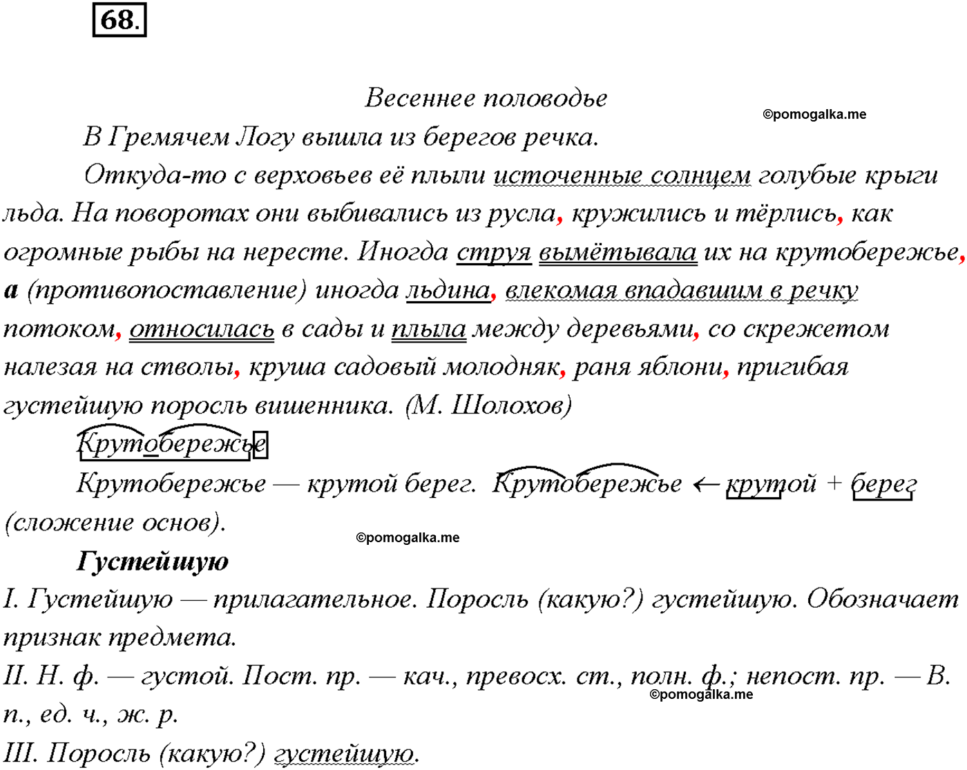 страница 43 упражнение 68 русский язык 9 класс Тростенцова 2018 год