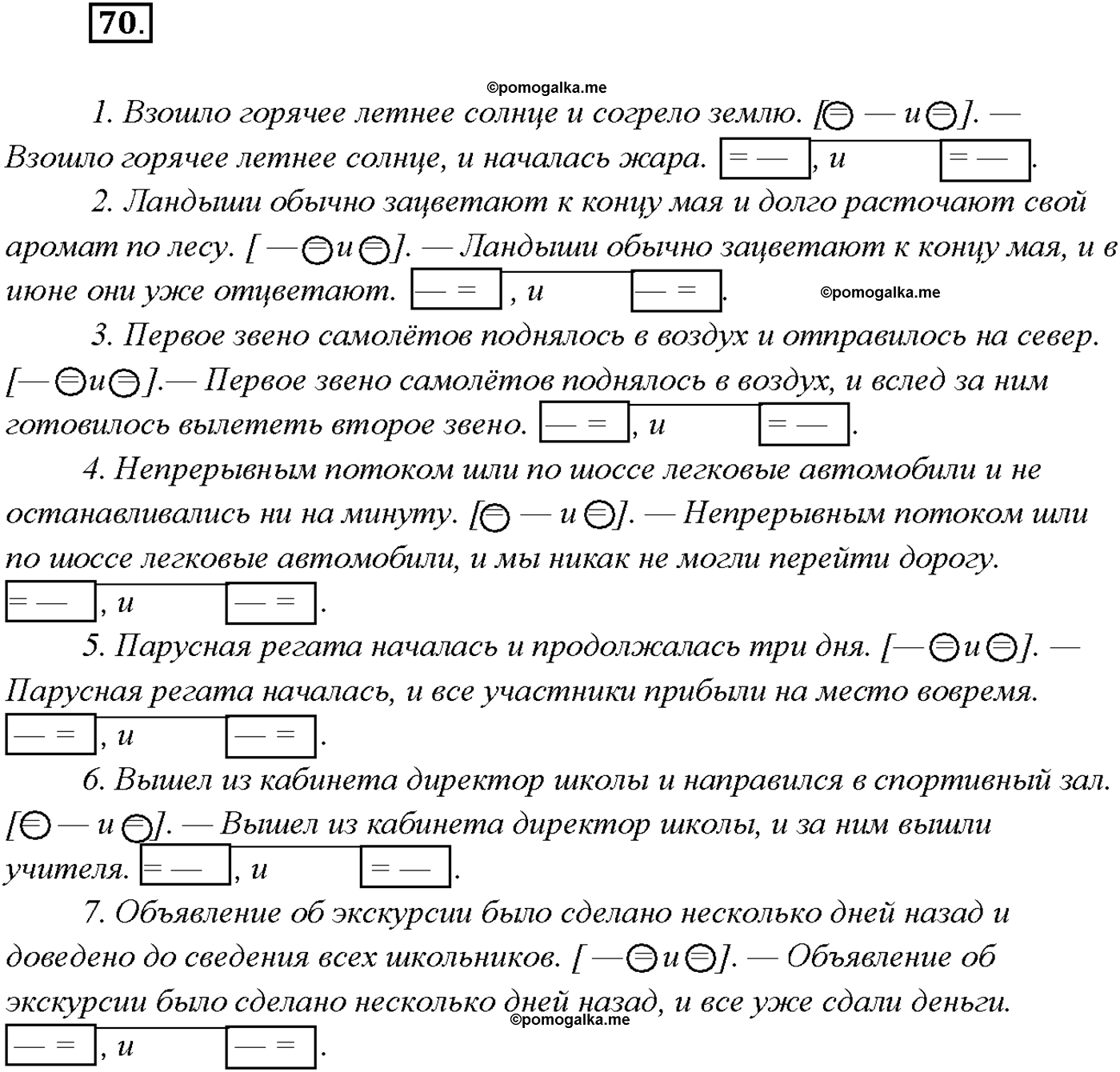 упражнение №70 русский язык 9 класс Тростенцова