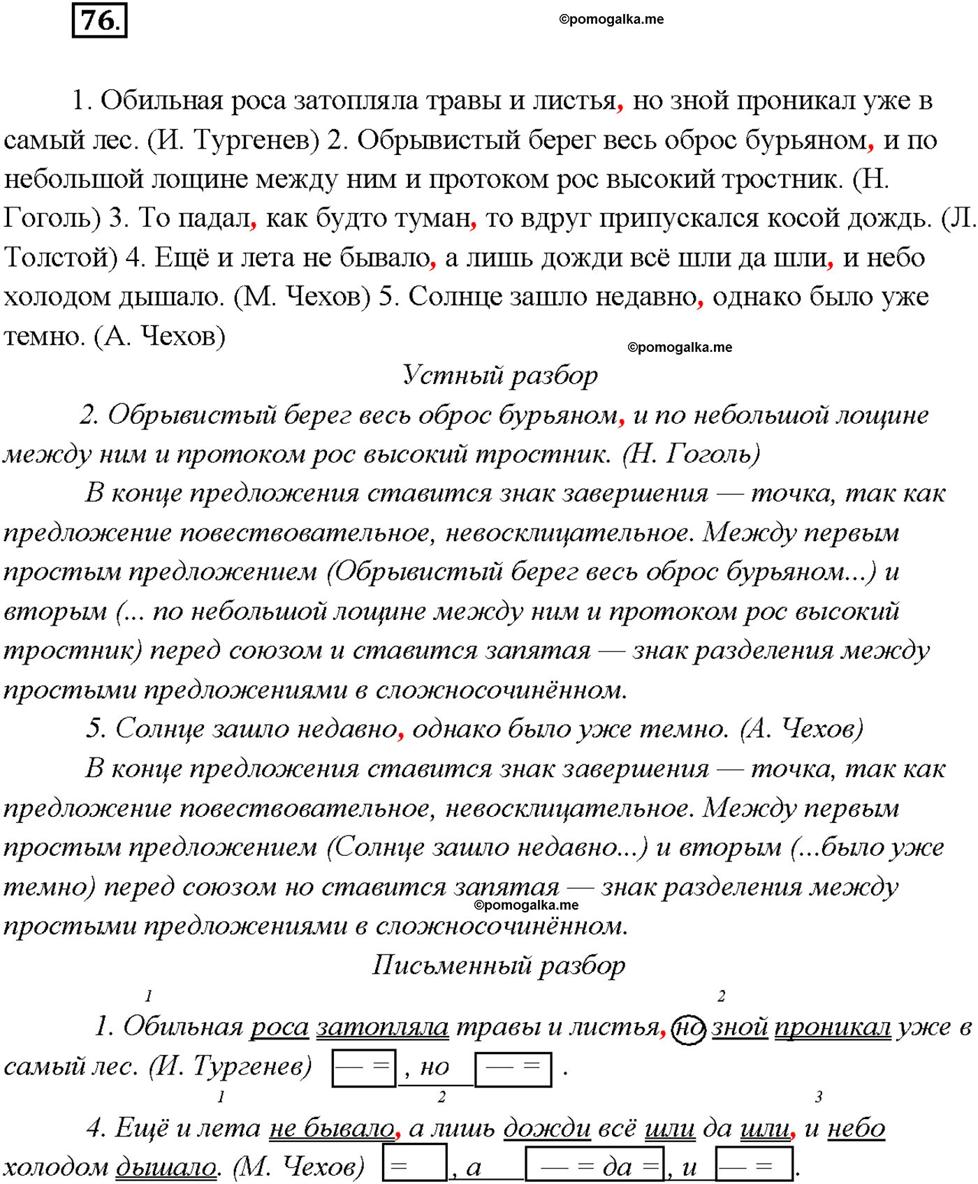 страница 49 упражнение 76 русский язык 9 класс Тростенцова 2018 год