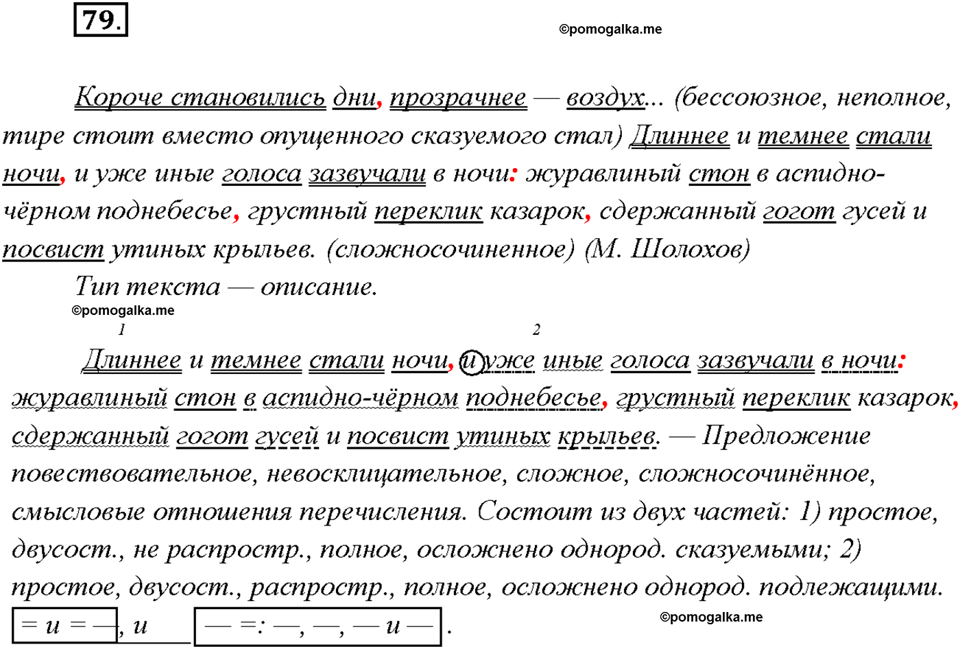 страница 49 упражнение 79 русский язык 9 класс Тростенцова 2018 год
