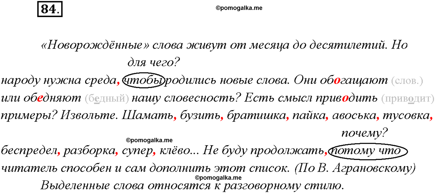 страница 53 упражнение 84 русский язык 9 класс Тростенцова 2018 год