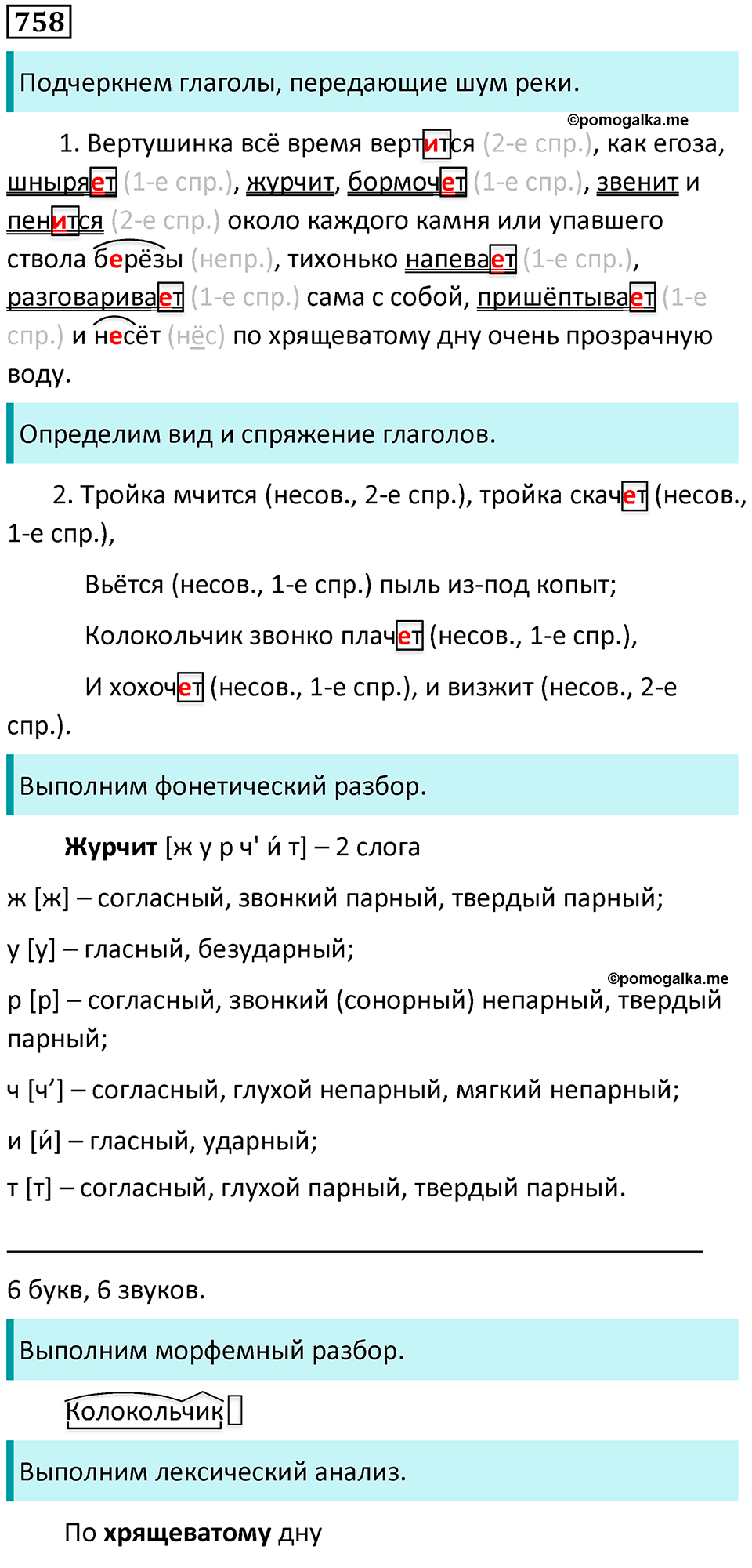 упражнение 758 русский язык 5 класс Ладыженская, Баранов 2023 год