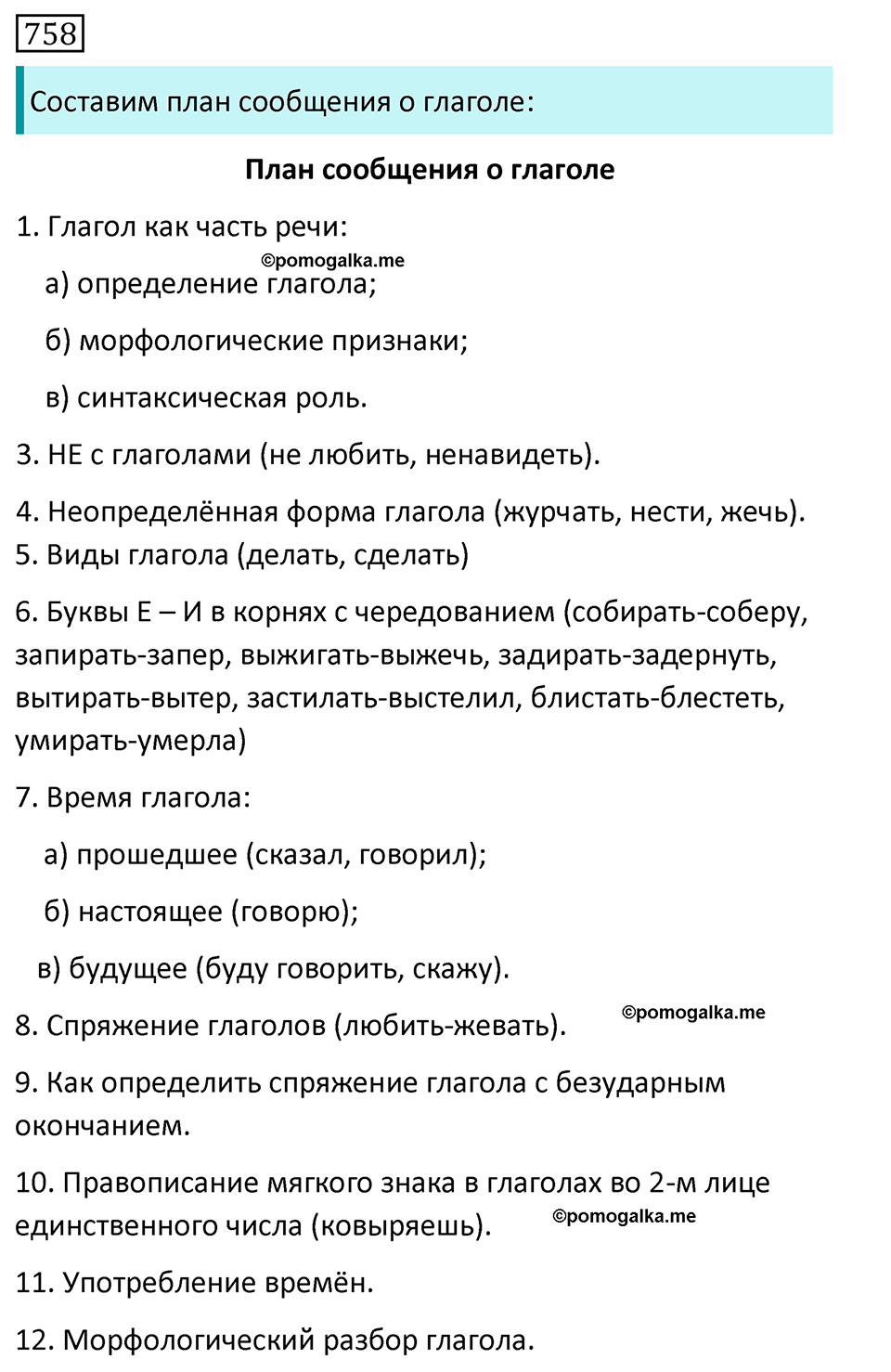 упражнение 758 русский язык 5 класс Ладыженская, Баранов, Тростенцова, Григорян 2020 год