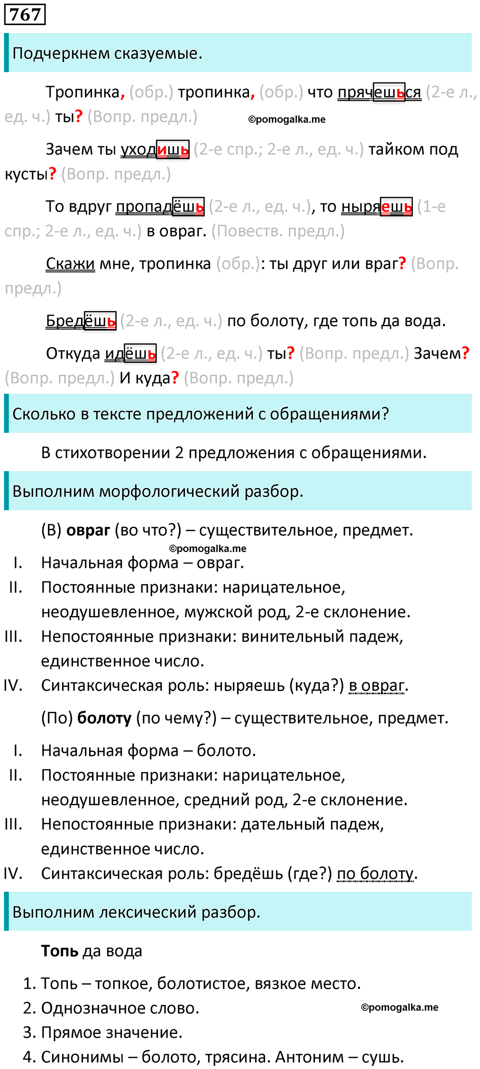 упражнение 767 русский язык 5 класс Ладыженская, Баранов 2023 год