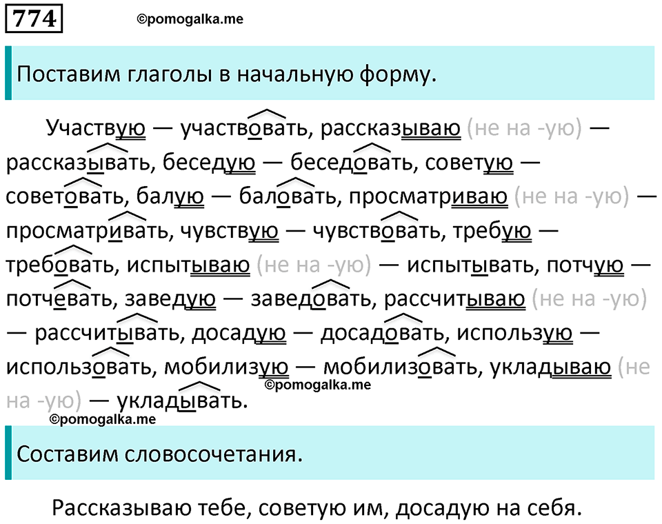 упражнение 774 русский язык 5 класс Ладыженская, Баранов 2023 год