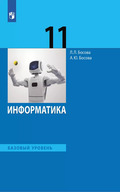 Босова - учебник